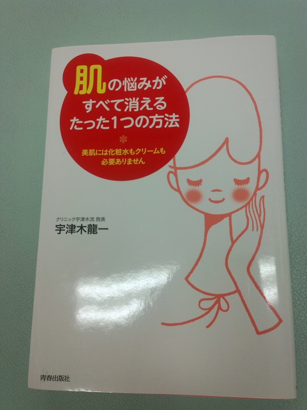 http://www.aiko-hifuka-clinic.com/mt/IMG_20140516_155138241.jpg