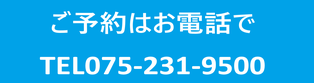 ご予約はこちら